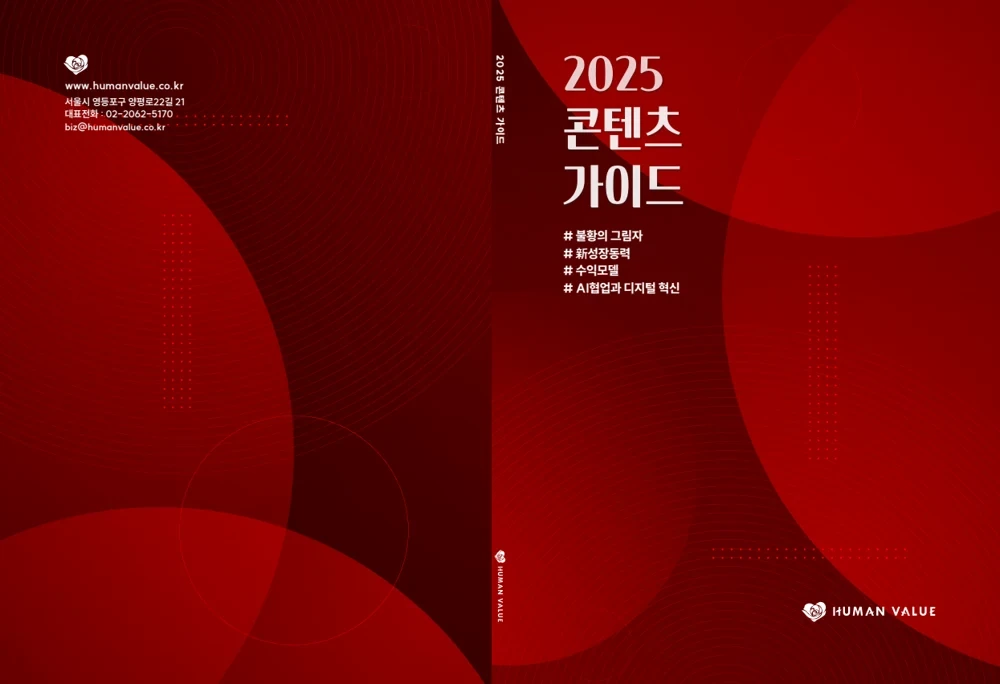 2025 콘텐츠 가이드북 표지