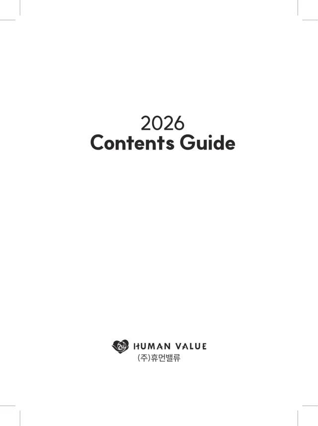 2026 콘텐츠 가이드북 표지